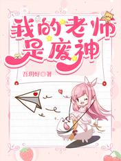 回到古代当祸害
