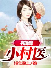 神医弃妃