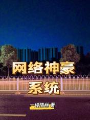 周赢江傲雪傲龙归来